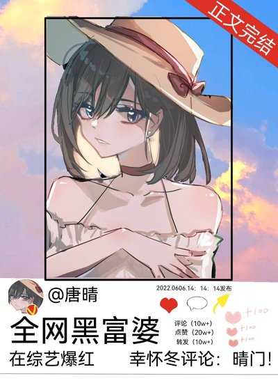 全网黑富婆在综艺爆红
