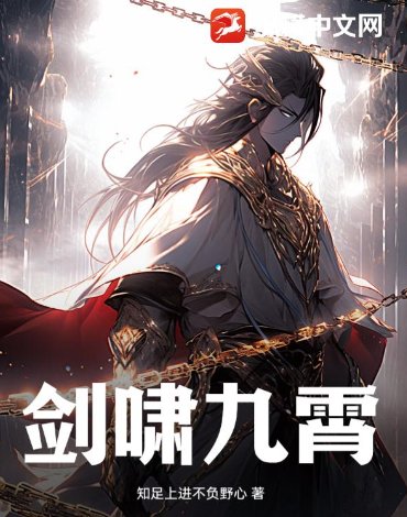 劍嘯九霄