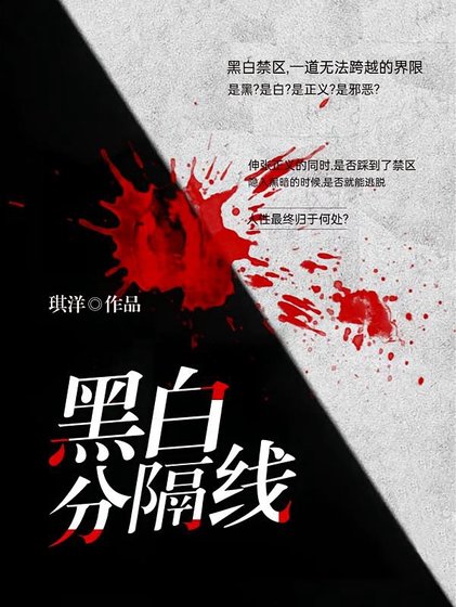 黑白分隔線
