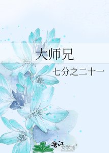 《大師兄》