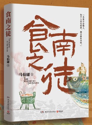 《食南之徒(出书版)》