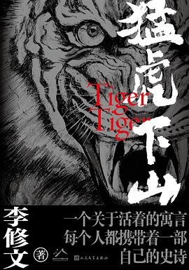 《猛虎下山(出书版)》