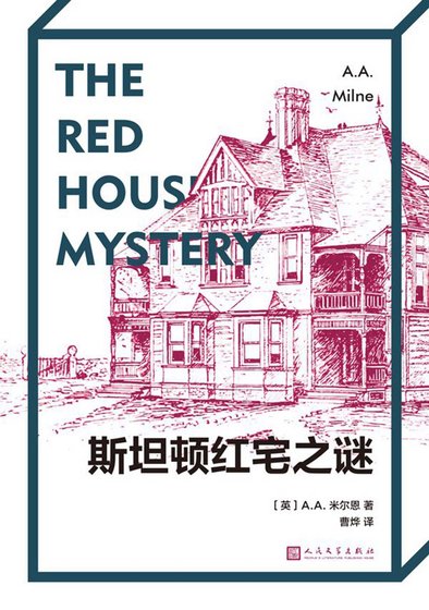 斯坦頓紅宅之謎（出書版）