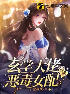 《玄学大佬穿成恶毒女配》