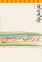 《這邊風景(出書版)》