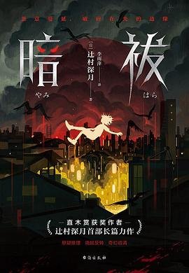 《暗祓(出书版)》