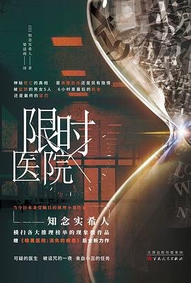 《限时医院(出书版)》