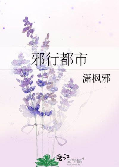 邪行都市