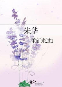 《朱华》