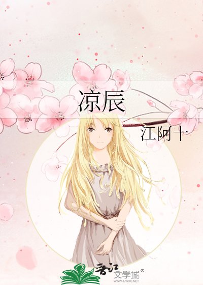 涼辰