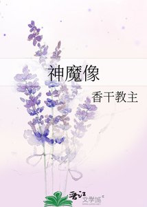 《神魔像》