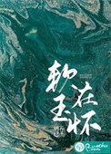 軟玉在懷