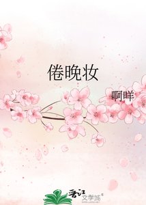 《倦晚妆》