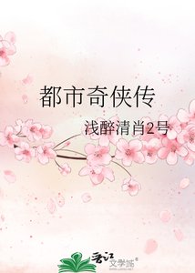 《都市奇侠传》