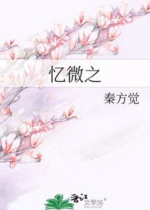 《憶微之》