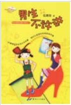 《男生不许进》
