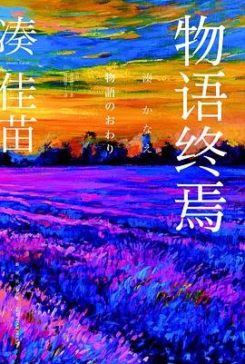 《物语终焉(出书版)》