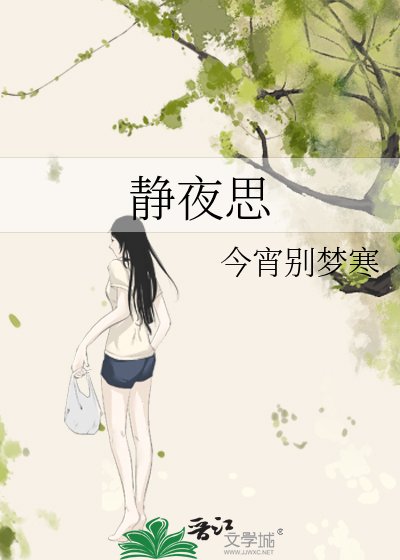 《靜夜思》