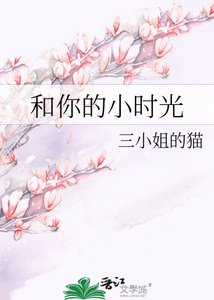 《和你的小时光》