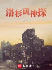 《洛杉矶神探》