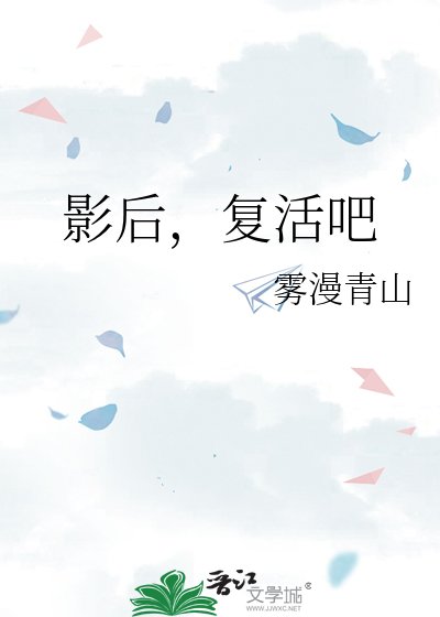 《影后,复活吧》