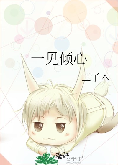 《一见倾心》