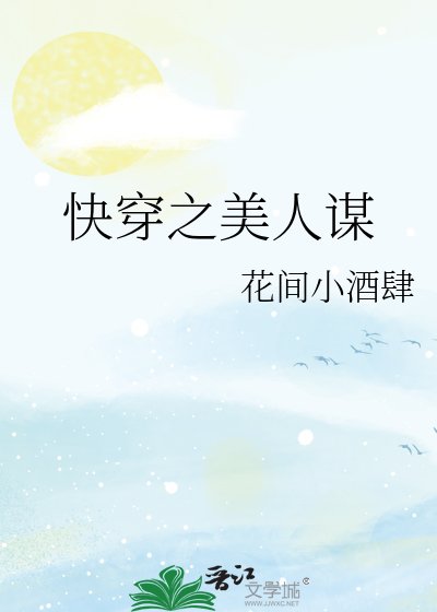 《快穿之美人谋》
