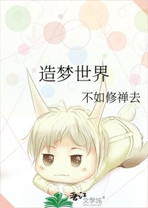 《造梦世界》