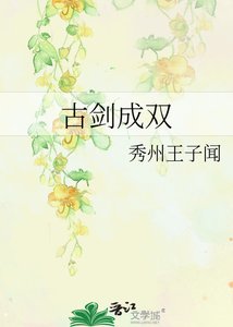 《古劍成雙》