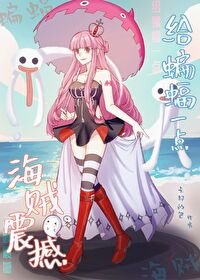 (综同人)给蝙蝠一点海贼震撼