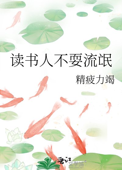 读书人不耍流氓