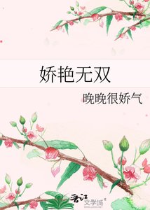 《娇艳无双》