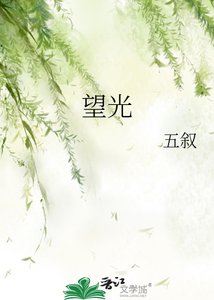 《望光》