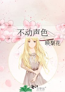 《不动声色》