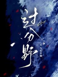 《过分野》