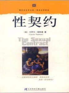 《性契约》