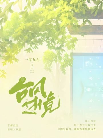 《台风过境》