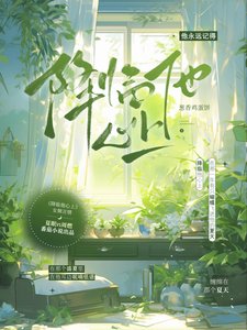 《降临他心上/小狗抓蝴蝶》