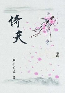 《(倚天屠龙记同人)倚天gl》
