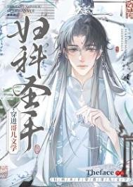 《妇科圣手穿进哥儿文学》