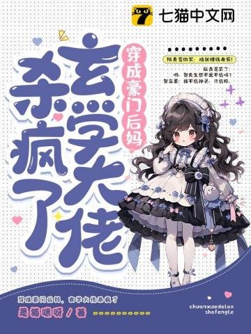 穿成豪门后妈,玄学大佬杀疯了
