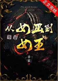 从女巫到女王(基建)/我,女巫,来战!
