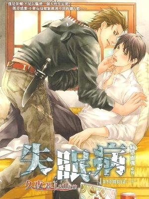 失眠病（出书版）