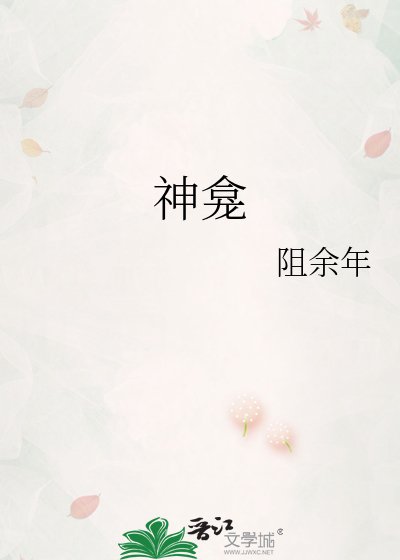 《神龕》