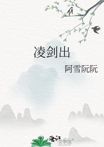 《凌劍出》