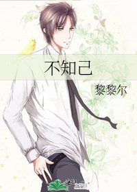 不知己