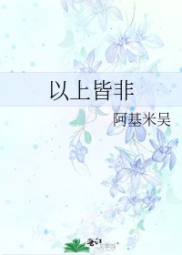 《以上皆非》