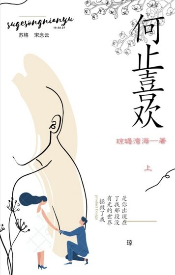 《何止喜欢》