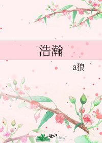 《浩瀚》