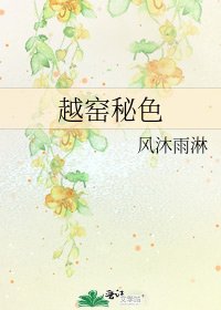 《越窑秘色》